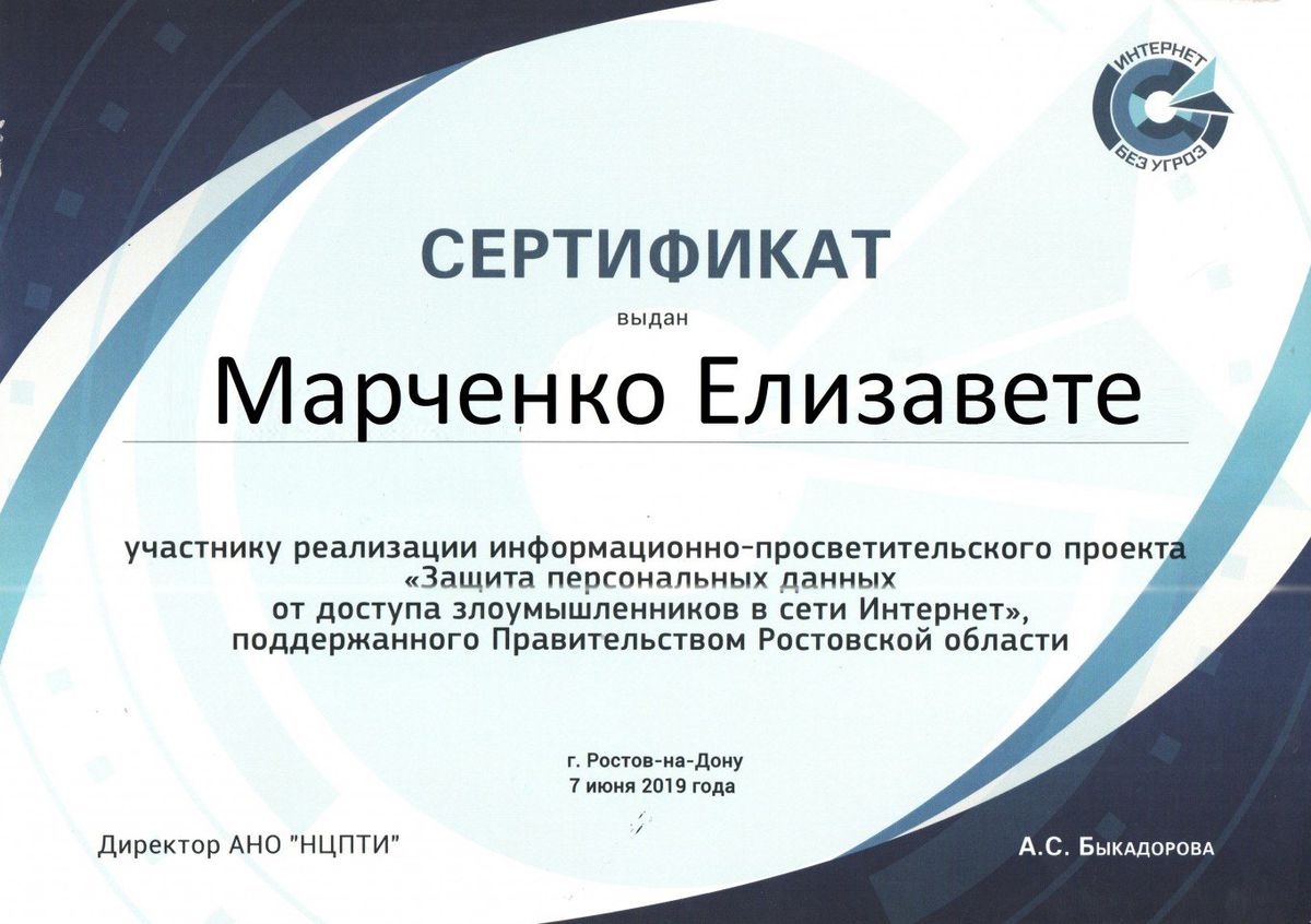 Сертификат Марченко Елизавета