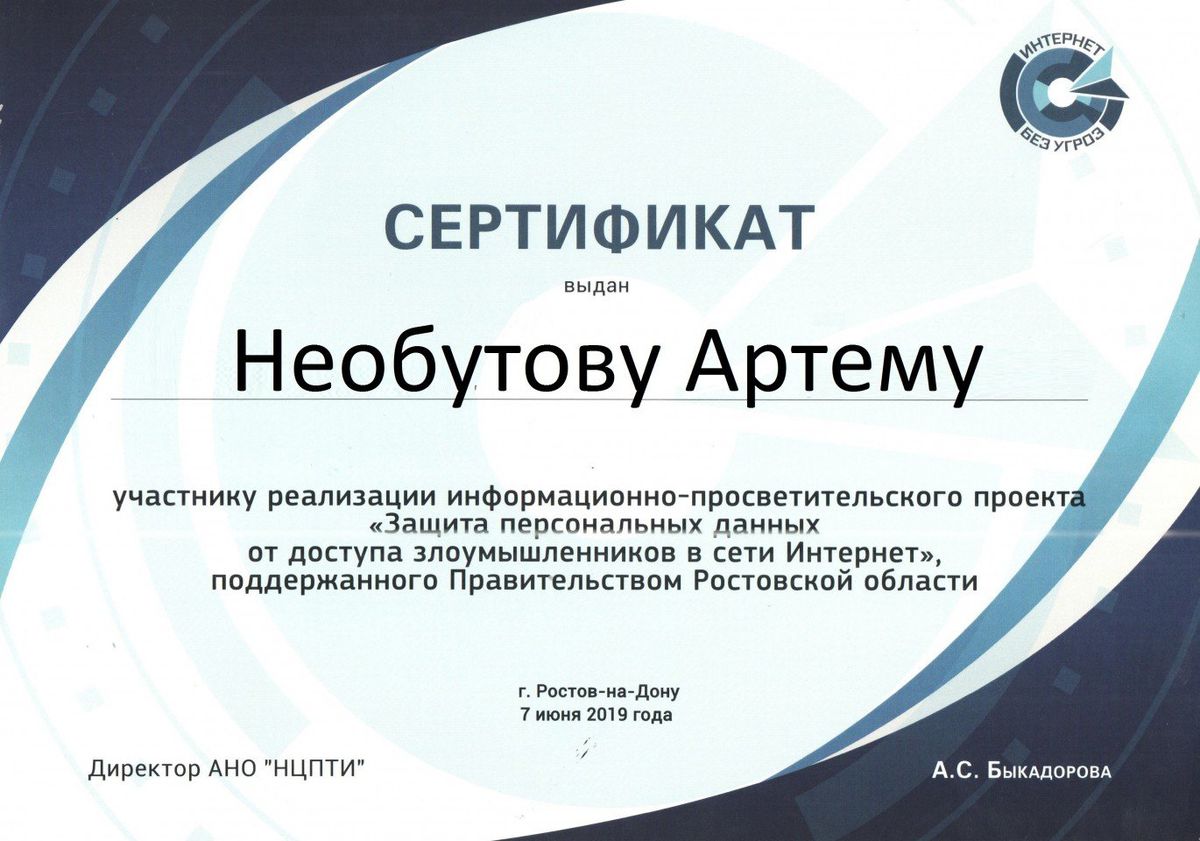 Сертификат Необутов Артем