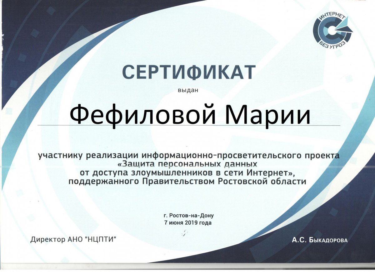 Сертификат   Фефилова М.